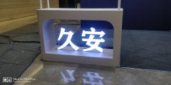 西安展廳設(shè)計：展覽策劃需要什么樣的設(shè)計